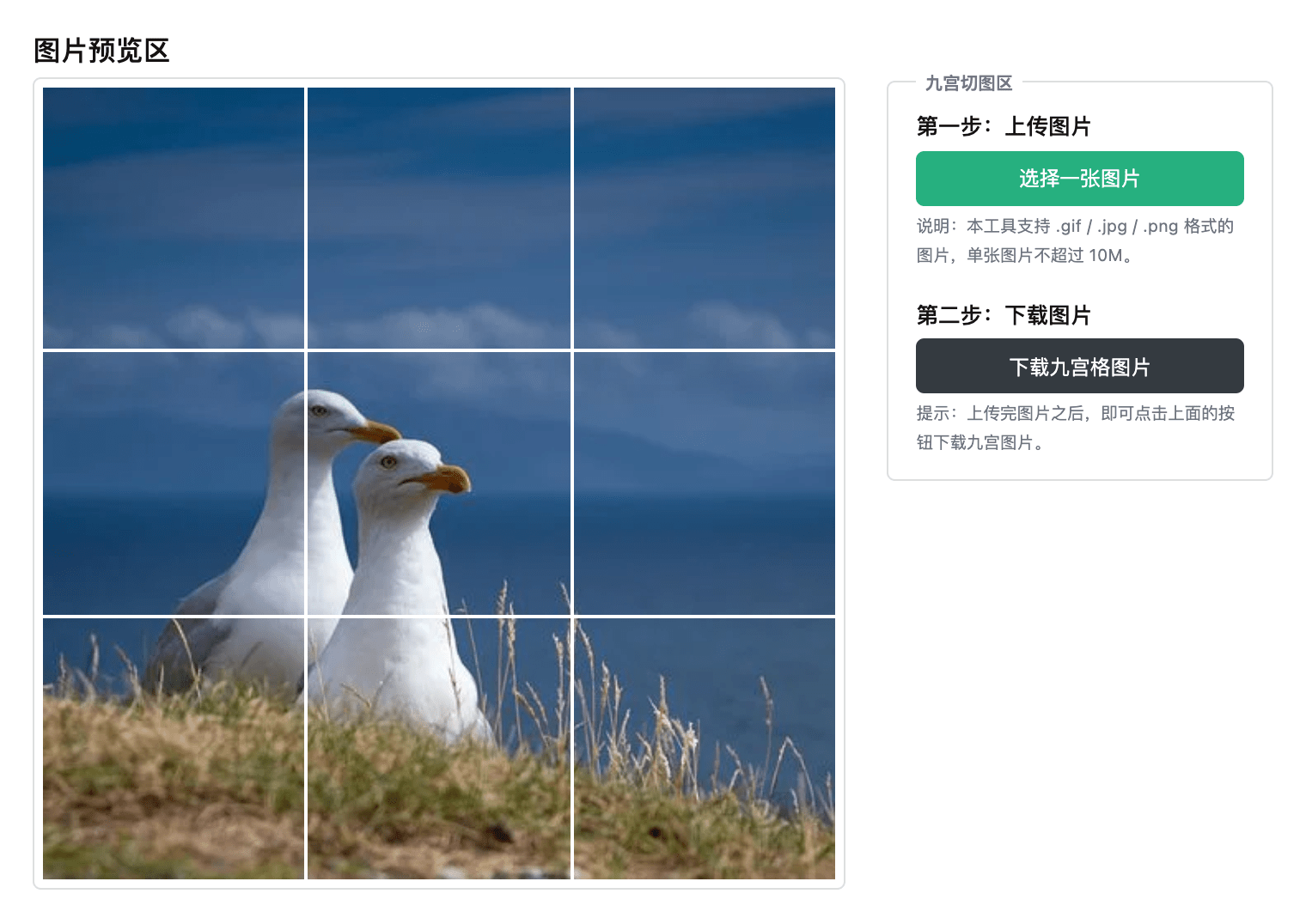 九宫切图工具:选择图片之后的效果